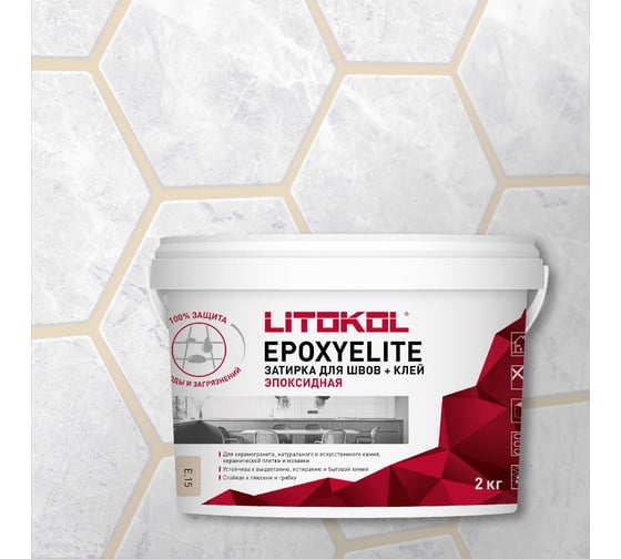 Затирочная смесь LITOKOL EpoxyElite E.15 ЛАТТЕ 2 кг 506870003
