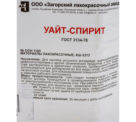 Уайт-спирит ЗАГОРСКИЙ ЛАКОКРАСОЧНЫЙ ЗАВОД 5 л ZLK05281