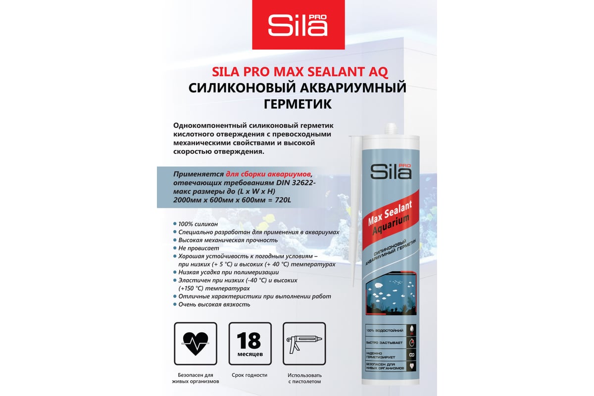 Силиконовый аквариумный герметик Sila PRO Max Sealant, AQ черный, 290 .