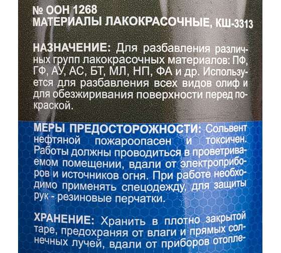 Нефтяной сольвент РАДОНИТ 1 л ZLK05277