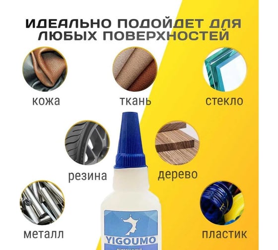Клей цианакрилатный YIGOUMO 20 мл, 1 шт. 401