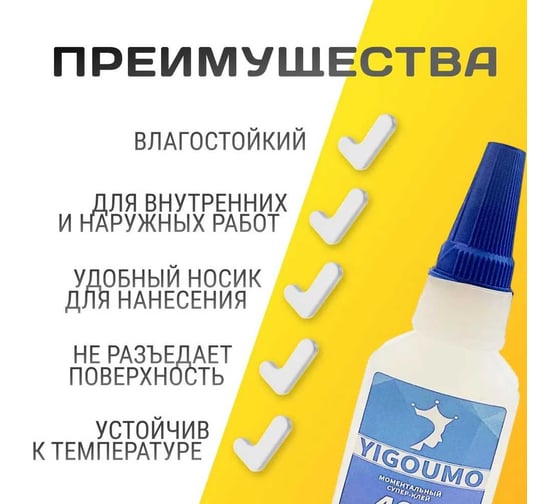 Клей цианакрилатный YIGOUMO 20 мл, 1 шт. 401