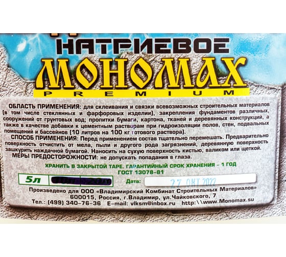 Жидкое стекло Мономах Premium, 5л 3жс5пр