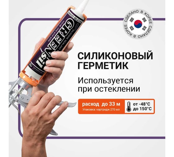 Герметик силиконовый DAWOOSIL Greensil 808 слоновая кость SSG-001 IV