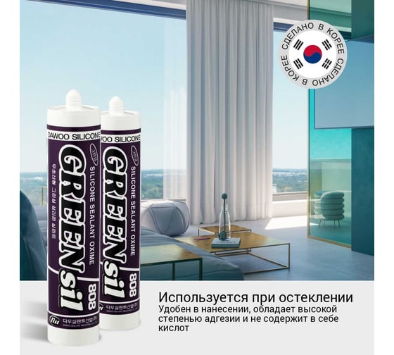 Герметик силиконовый DAWOOSIL Greensil 808 слоновая кость SSG-001 IV