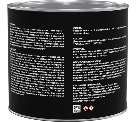Мастика полиуретановая Bitumast 2 кг 4607952909038