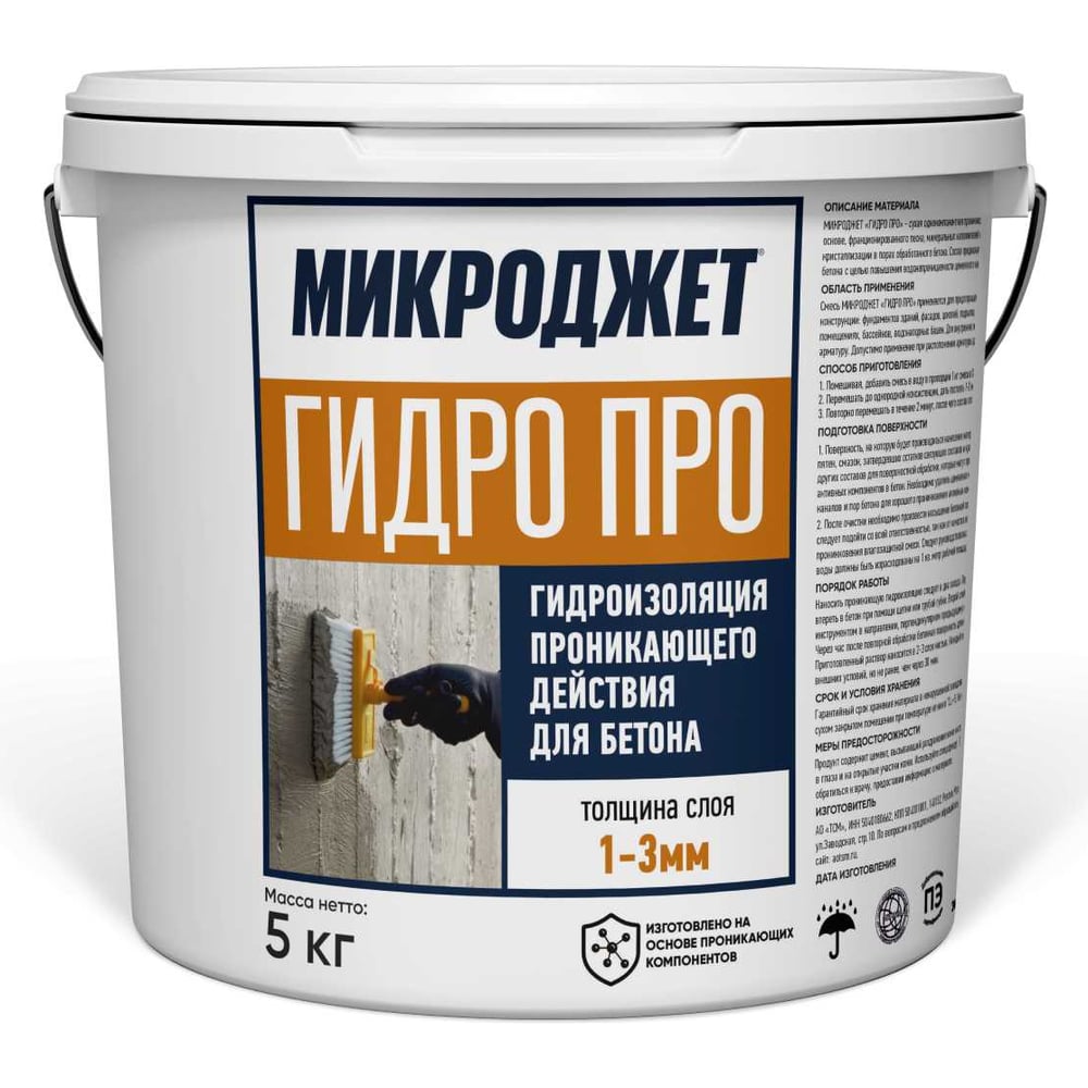 Гидроизоляция проникающая Микроджет ГИДРО ПРО 5 кг 3062 - выгодная цена ...