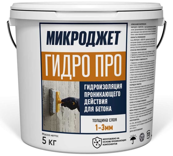 Гидроизоляция проникающая Микроджет ГИДРО ПРО 5 кг 3062 1