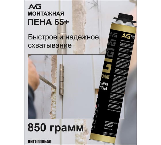 Монтажная пена AVG 65 профессиональная, от +5 до +35 градусов AVG 65 лето