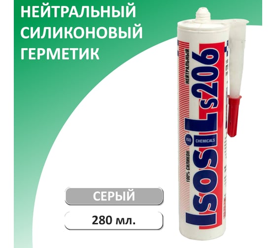 Силиконовый герметик Isosil нейтральный S206 серый 280 мл 2060811