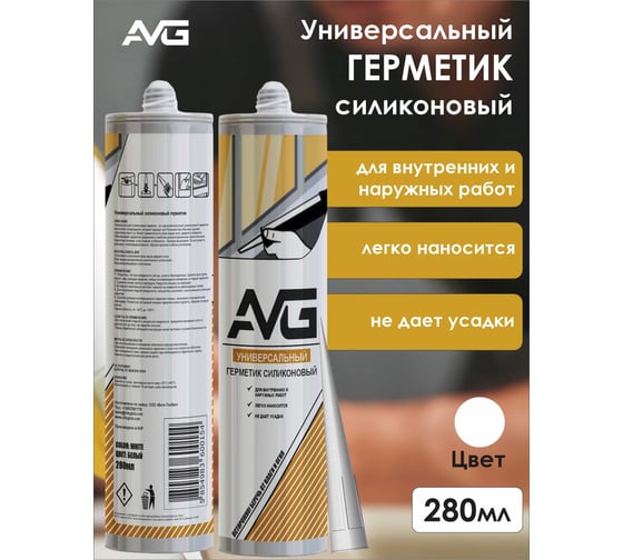 Герметик силиконовый AVG 280 мл AVG универсальный белый
