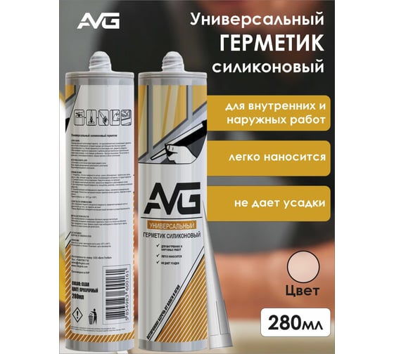 Герметик силиконовый универсальный AVG 280 мл AVG универсальный прозрачный