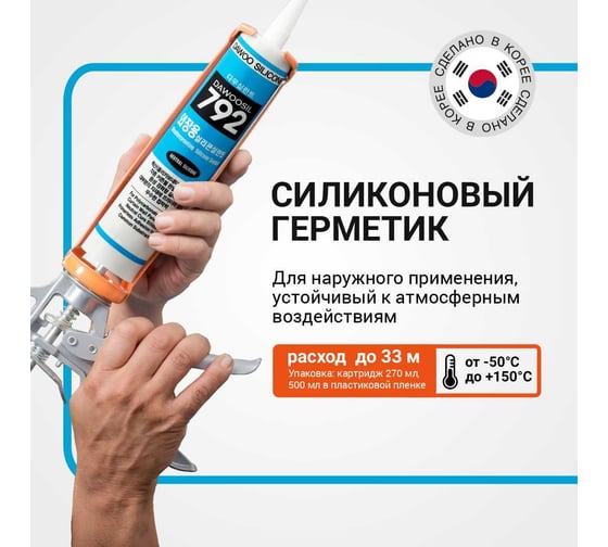 Герметик силиконовый DAWOOSIL 792 коричневый SSO-002BR