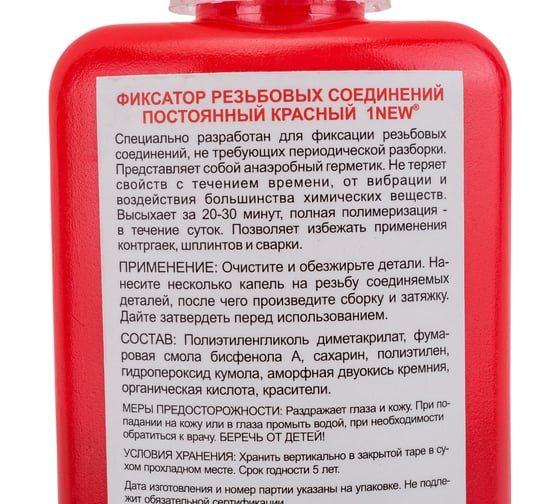 Фиксатор резьбы 1NEW красный, постоянный 50 мл TL-50-R