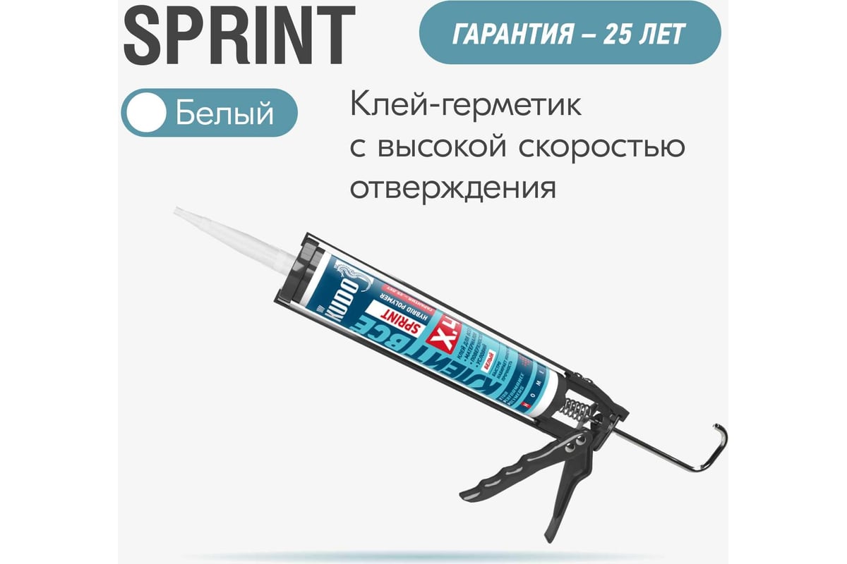 Клей KUDO Клеит Все SPRINT на основе гибридных полимеров, белый, 280 мл  KX-4W - выгодная цена, отзывы, характеристики, 1 видео, фото - купить в  Москве и РФ