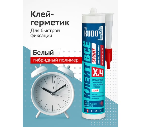 Клей KUDO Клеит Все SPRINT на основе гибридных полимеров, белый, 280 мл KX-4W