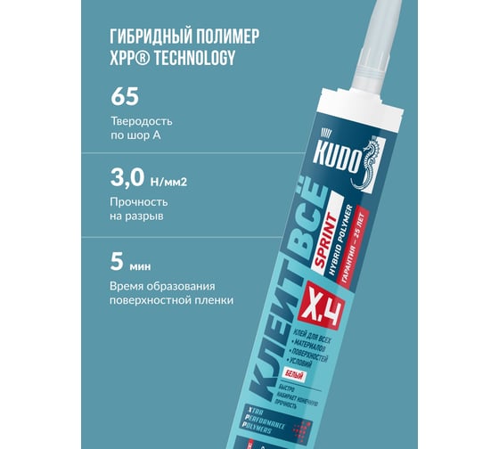 Клей KUDO Клеит Все SPRINT на основе гибридных полимеров, белый, 280 мл KX-4W