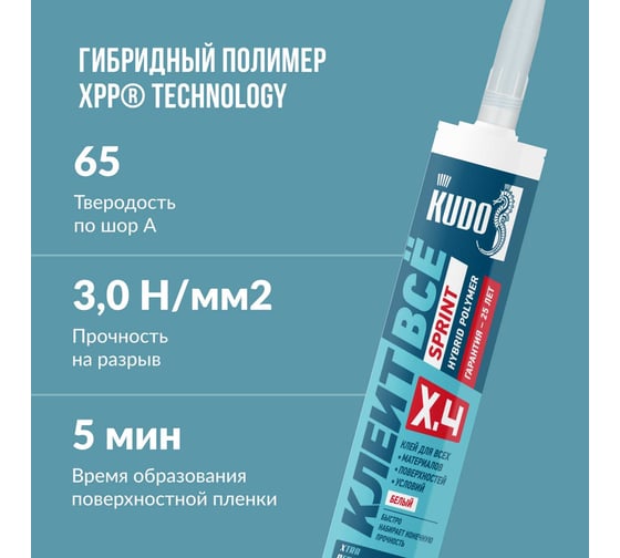 Клей KUDO Клеит Все SPRINT на основе гибридных полимеров, белый, 280 мл KX-4W
