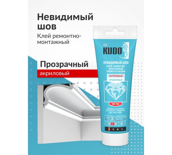 Универсальный ремонтно-монтажный клей KUDO Невидимый шов, на акриловой основе, прозрачный, 200 мл KBT-300