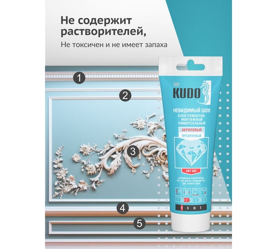 Универсальный ремонтно-монтажный клей KUDO Невидимый шов, на акриловой основе, прозрачный, 200 мл KBT-300