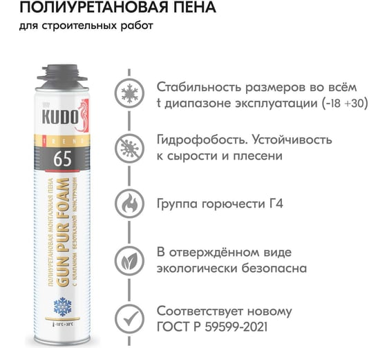 Монтажная пена KUDO TREND 65++ полиуретановая зимняя 1000 мл KUPT10W65++