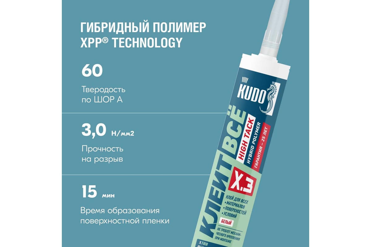 Клей KUDO Клеит Все HIGH TACK на основе гибридных полимеров, белый, 280 мл  KX-3W - выгодная цена, отзывы, характеристики, 1 видео, фото - купить в  Москве и РФ