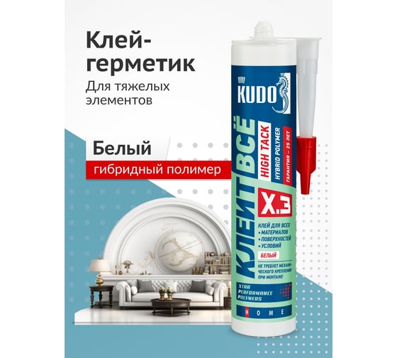 Клей KUDO Клеит Все HIGH TACK на основе гибридных полимеров, белый, 280 мл KX-3W