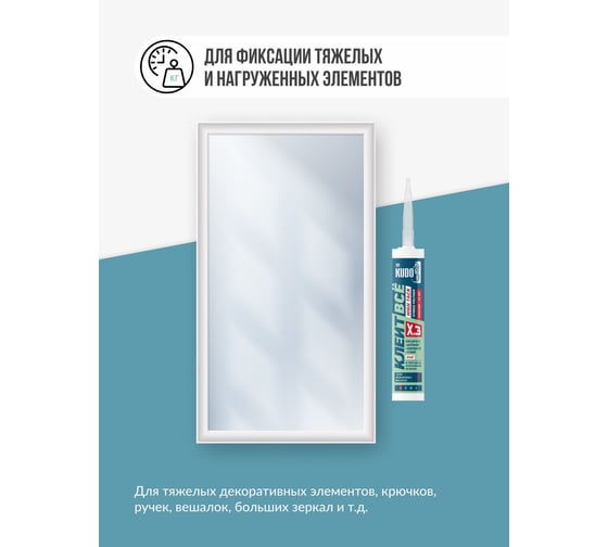 Клей KUDO Клеит Все HIGH TACK на основе гибридных полимеров, белый, 280 мл KX-3W