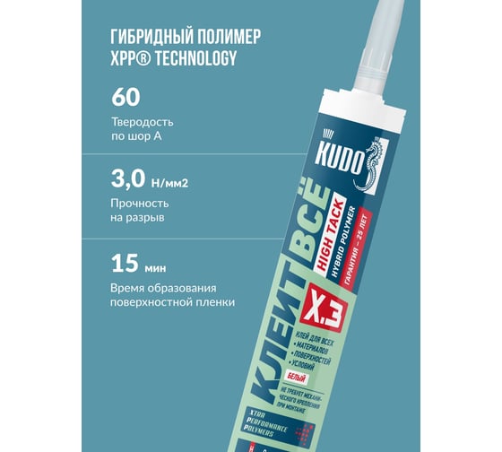 Клей KUDO Клеит Все HIGH TACK на основе гибридных полимеров, белый, 280 мл KX-3W