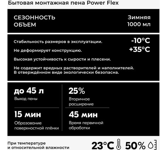 Полиуретановая монтажная пена RUSH POWER FLEX 65 профессиональная, зимняя RPP10W65