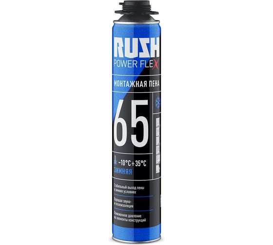 Полиуретановая монтажная пена RUSH POWER FLEX 65 профессиональная, зимняя RPP10W65