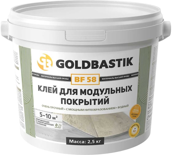 Клей для модульных покрытий GOLDBASTIK 2.5 кг BF 58 2 1