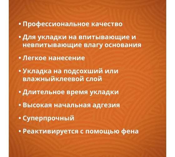 Клей для модульных покрытий GOLDBASTIK 2.5 кг BF 58 2
