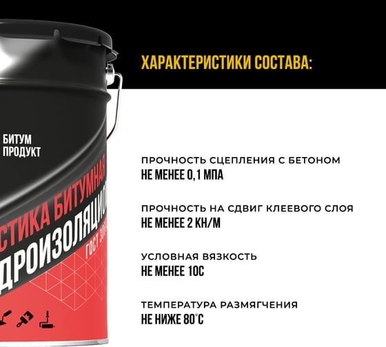 Битумная гидроизоляционная мастика БИТУМ ПРОДУКТ 20 кг BP-1