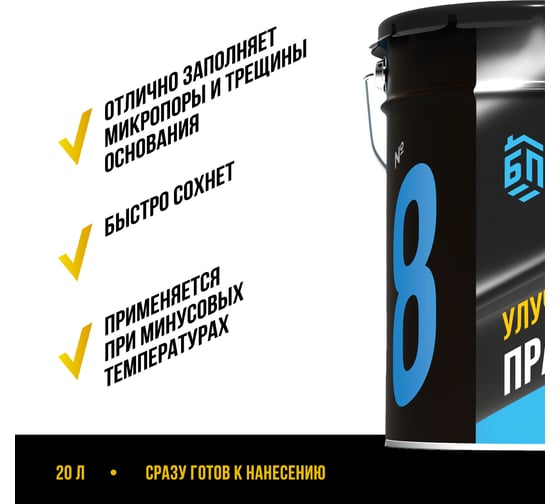 Битумный праймер БИТУМ ПРОДУКТ 20 л BP-2