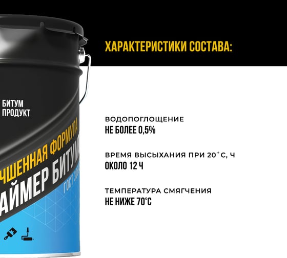 Битумный праймер БИТУМ ПРОДУКТ 20 л BP-2