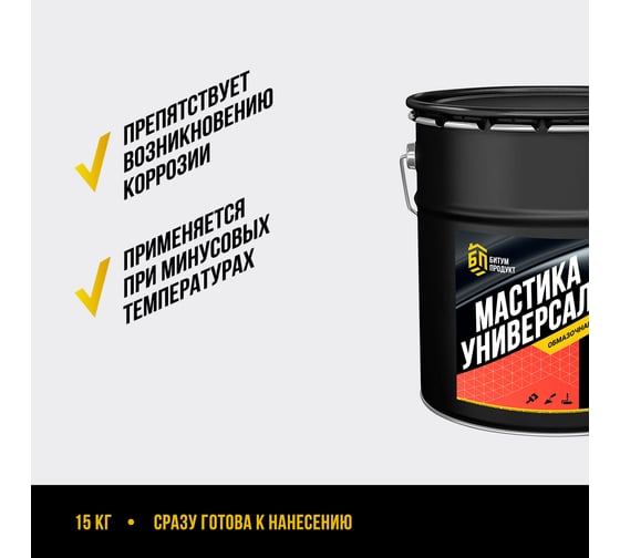 Битумная универсальная мастика БИТУМ ПРОДУКТ 15 кг BP-002