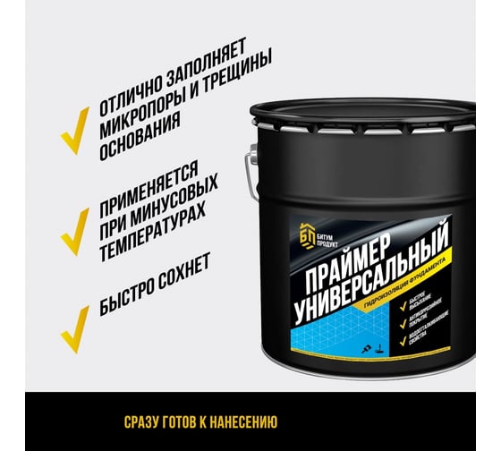 Универсальный битумный праймер БИТУМ ПРОДУКТ 16 л BP-001