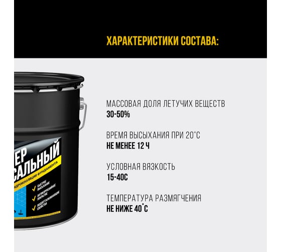 Универсальный битумный праймер БИТУМ ПРОДУКТ 16 л BP-001