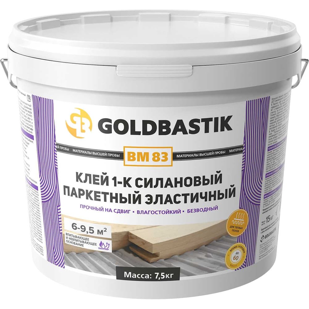 Клей силановый паркетный эластичный GOLDBASTIK 7.5 кг BM 83 7 ...