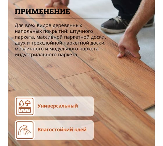 Клей силановый паркетный эластичный GOLDBASTIK 7.5 кг BM 83 7
