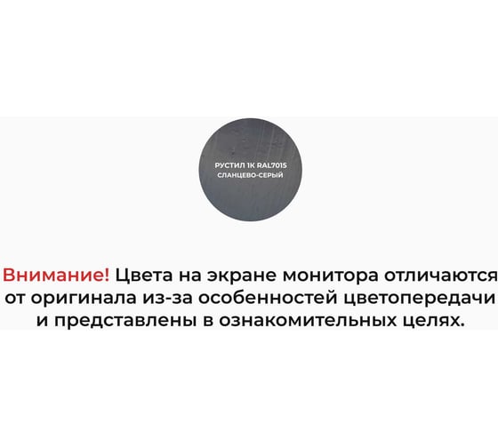 Полиуретановый герметик Рустил 1К, 600 мл, RAL 7015 сланцево-серый 61458265