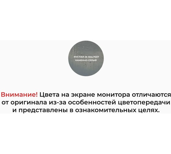 Полиуретановый герметик Рустил 1К, 600 мл, RAL 7037 каменно-серый 61457864