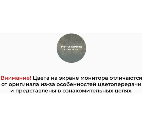 Полиуретановый герметик Рустил 1К, 600 мл, RAL 7023 серый бетон 61458357