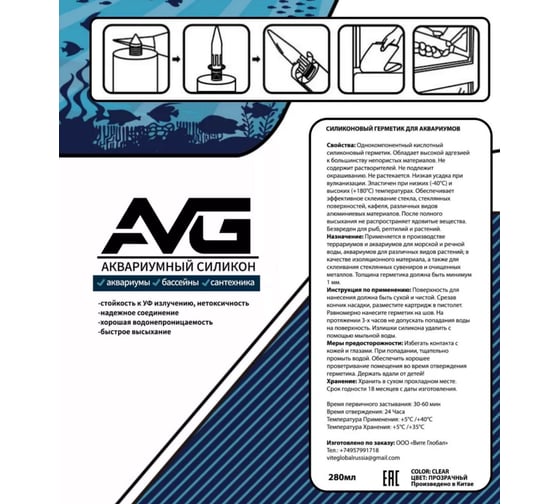 Герметик силиконовый AVG ИВГ аквариумный белый