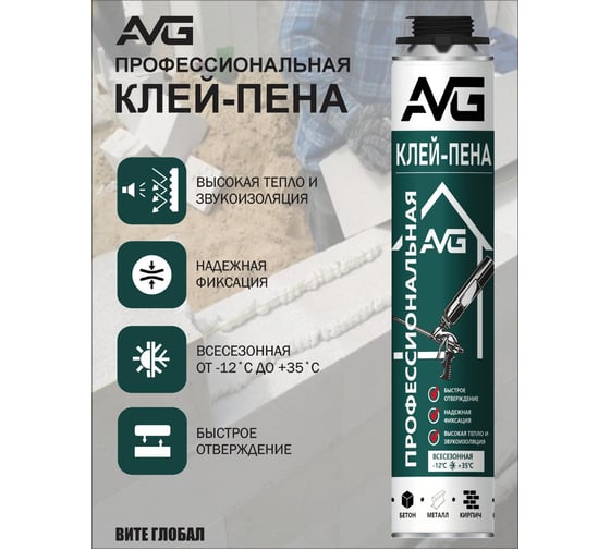 Монтажная клей-пена AVG клей пена