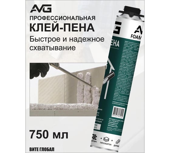Монтажная клей-пена AVG клей пена