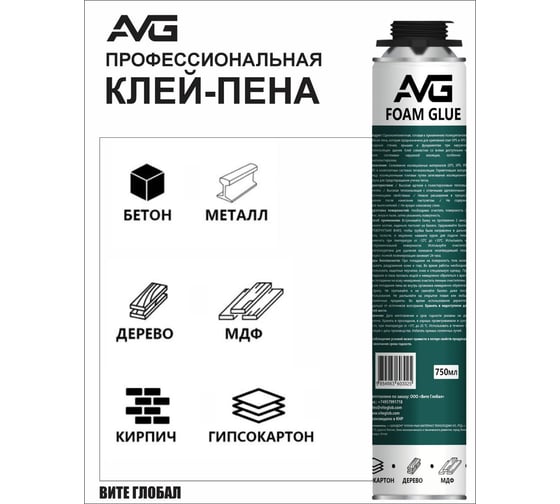 Монтажная клей-пена AVG клей пена