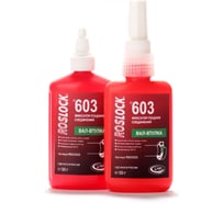 Универсальный фиксатор высокой прочности ROSLOCK 603 низкой вязкости, 50 гр. R603050