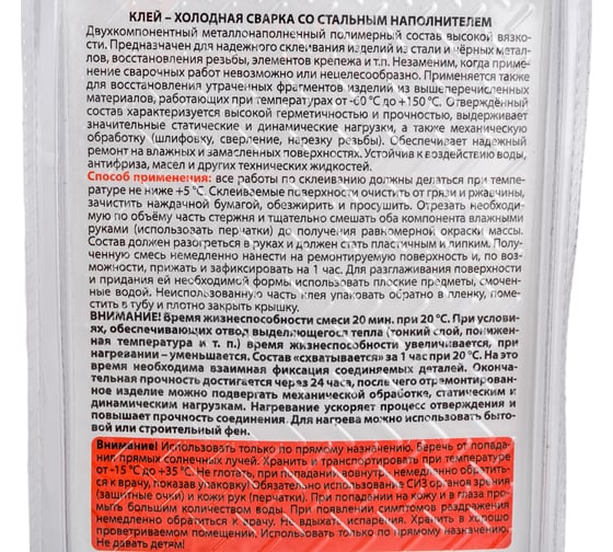 Клей холодная сварка со стальным наполнителем ELTRANS пластиковый патрон в блистере EL-1202.01